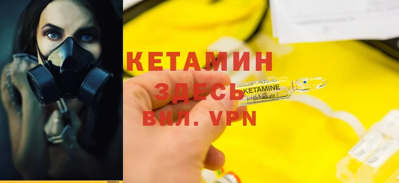 Кетамин VHQ  Клинцы 